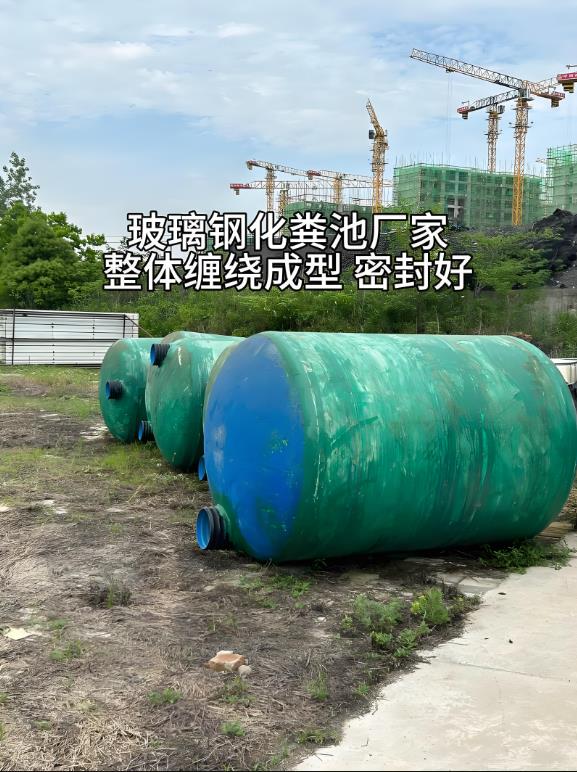 秭归玻璃钢化粪池