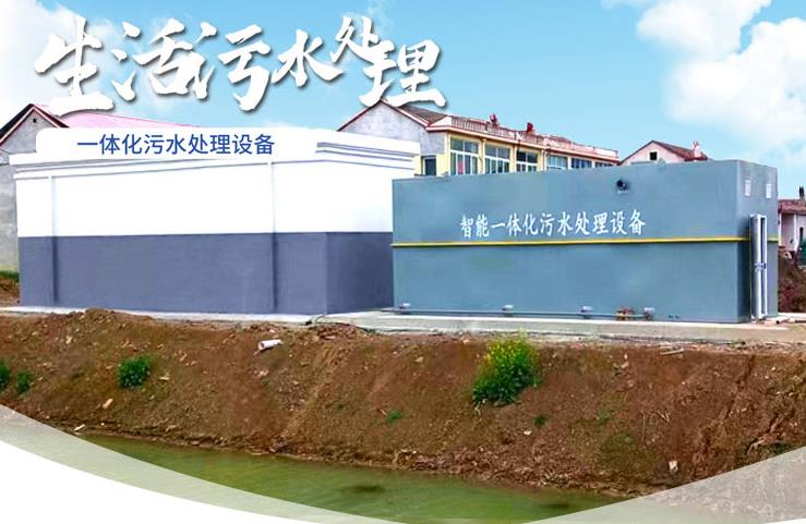 秭归一体化生活污水处理设备