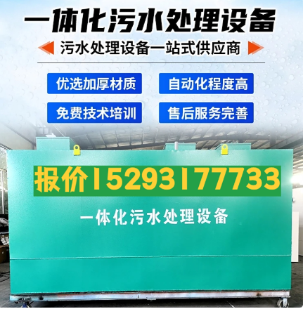 秭归一体化污水处理设备 污水处理设备生产厂家
