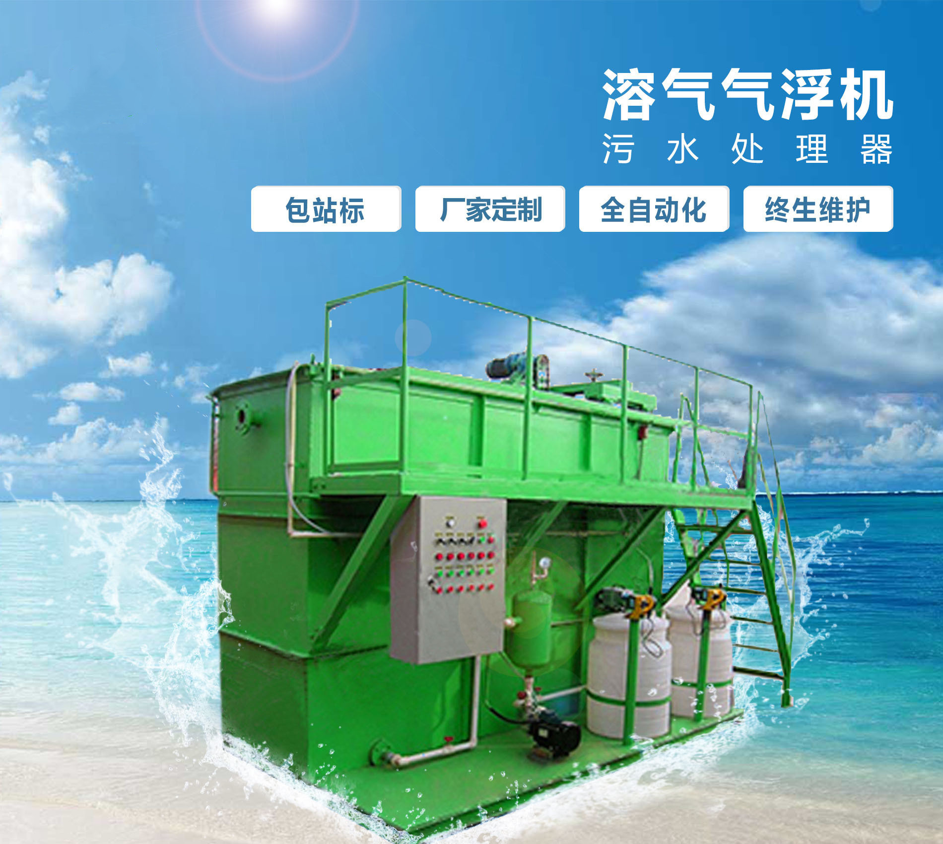 秭归溶气气浮机
